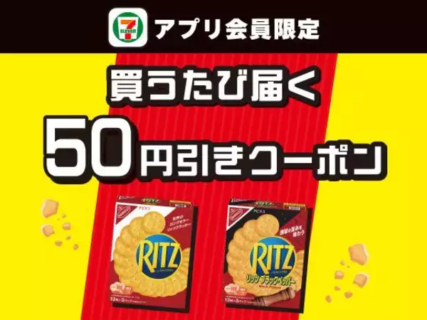 「【セブン】7月23日から「プライドポテト」「カフェオーレ」などの無料券が登場中。7月の週末限定お菓子無料券は今週がラスト。」の画像