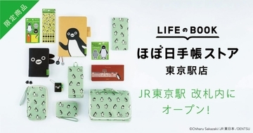可愛いSuicaのペンギングッズがいっぱい！「ほぼ日手帳ストア 東京駅店」が9月16日にオープン。後日オンラインでも予約販売