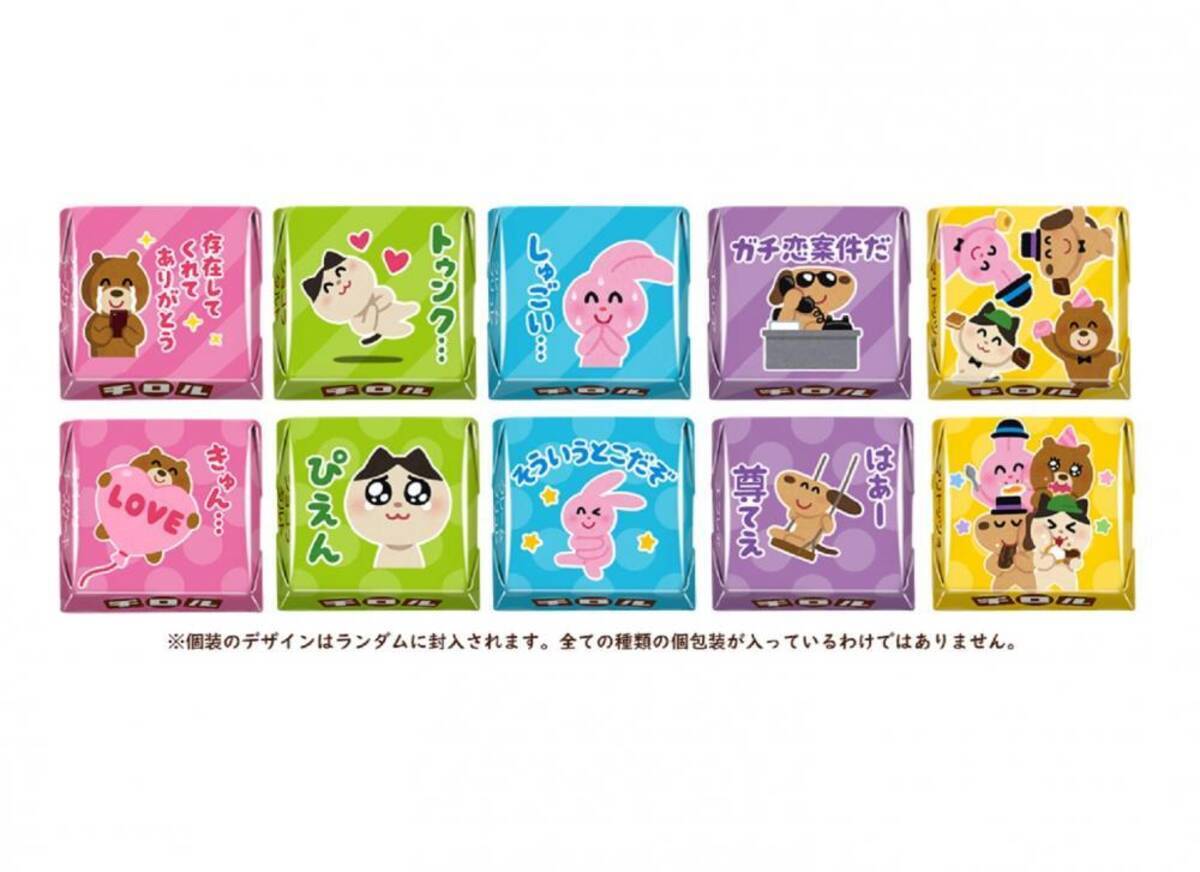 いらすとや のチロルチョコは即買い案件では ファミマで買えるよ 22年1月24日 エキサイトニュース