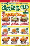 「【松のや】ロースかつ定食が税別500円に！公式Xで1週間限定"ワンコインクーポン"追加《5月25日11時まで》」の画像2