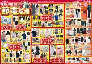 【11/19〜24限定】「しまむら」裏起毛インナー330円＆フリース550円が破格。"暖房いらず"の冬支度は今が買いどき
