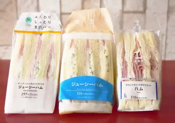 「コンビニの「ハムサンド」食べ比べ！ハムの味わいをしっかり堪能できるのはどれ？《実食レビュー》」の画像