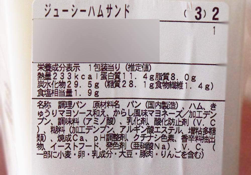 コンビニの「ハムサンド」食べ比べ！ハムの味わいをしっかり堪能できるのはどれ？《実食レビュー》