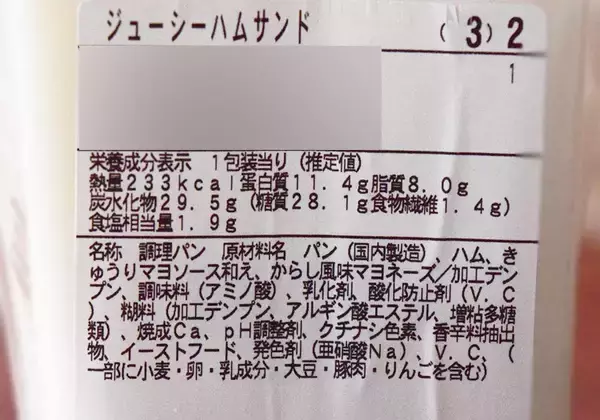 「コンビニの「ハムサンド」食べ比べ！ハムの味わいをしっかり堪能できるのはどれ？《実食レビュー》」の画像