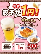 【バーミヤン】餃子＋ザーサイが実質1円！？生ビールと楽しむ「晩酌セット」はサク飲みしたい人必見のお得メニュー。