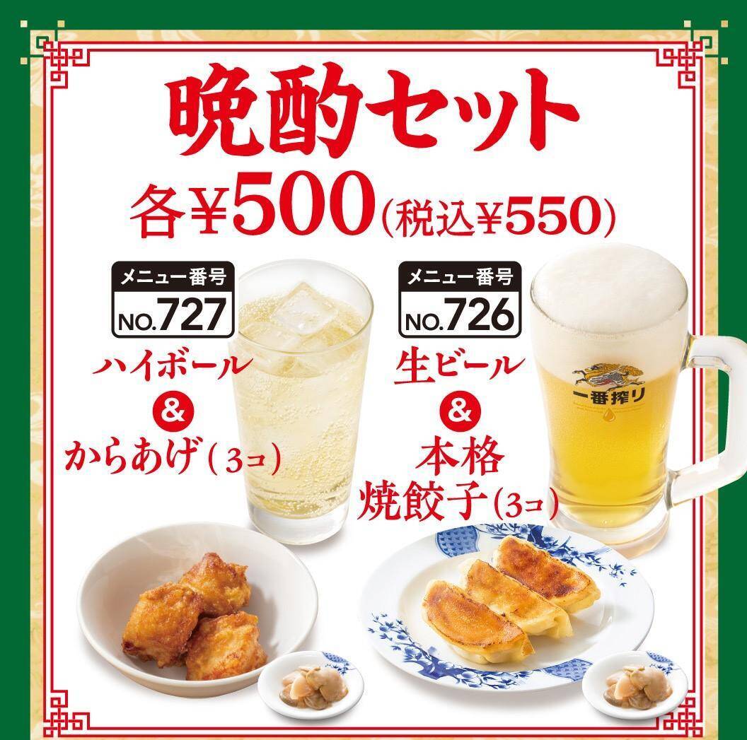 【バーミヤン】餃子＋ザーサイが実質1円！？生ビールと楽しむ「晩酌セット」はサク飲みしたい人必見のお得メニュー。