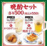 「【バーミヤン】餃子＋ザーサイが実質1円！？生ビールと楽しむ「晩酌セット」はサク飲みしたい人必見のお得メニュー。」の画像2