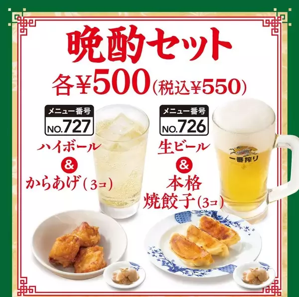 「【バーミヤン】餃子＋ザーサイが実質1円！？生ビールと楽しむ「晩酌セット」はサク飲みしたい人必見のお得メニュー。」の画像