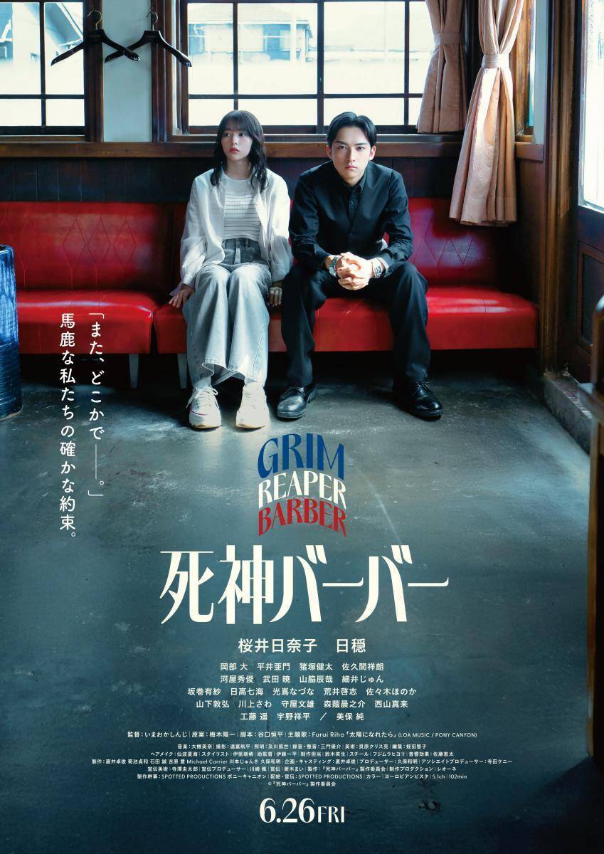 日穏さん（STARGLOW）が人気芸人との意外なエピソードを披露。映画「死神バーバー」舞台挨拶レポート