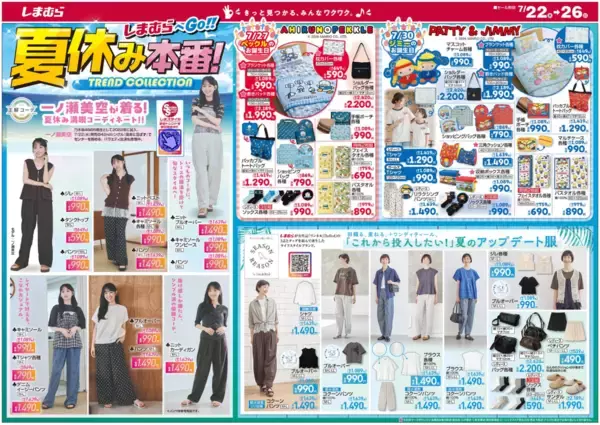 【しまむら最新チラシ】即戦力の夏の買い足しアイテムがお得に勢揃い！ペックルとジミーのキュートなグッズも盛りだくさん♡《7月26日まで》
