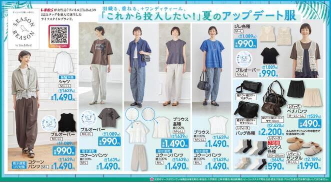 【しまむら最新チラシ】即戦力の夏の買い足しアイテムがお得に勢揃い！ペックルとジミーのキュートなグッズも盛りだくさん♡《7月26日まで》