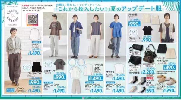 「【しまむら最新チラシ】即戦力の夏の買い足しアイテムがお得に勢揃い！ペックルとジミーのキュートなグッズも盛りだくさん♡《7月26日まで》」の画像