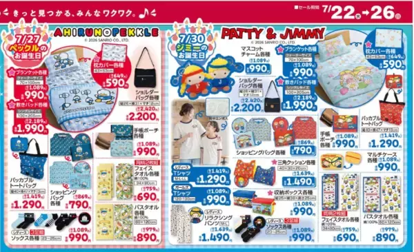 「【しまむら最新チラシ】即戦力の夏の買い足しアイテムがお得に勢揃い！ペックルとジミーのキュートなグッズも盛りだくさん♡《7月26日まで》」の画像