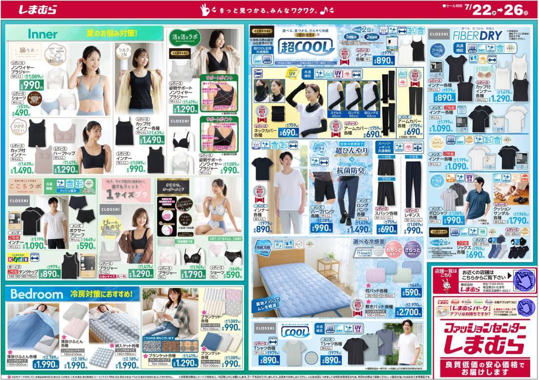 【しまむら最新チラシ】即戦力の夏の買い足しアイテムがお得に勢揃い！ペックルとジミーのキュートなグッズも盛りだくさん♡《7月26日まで》