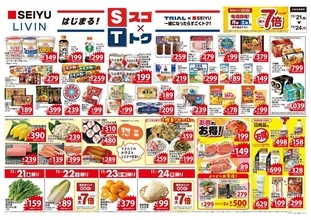 11/21〜24は西友に行かなきゃ！お菓子が106円以下＆納豆やパンも106円で買えちゃう"激安ラッシュ"に。
