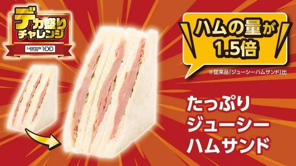 【ローソンストア100】ボリュームもマシマシ！お得感満載の「デカ盛りチャレンジ」が1月28日からスタート。