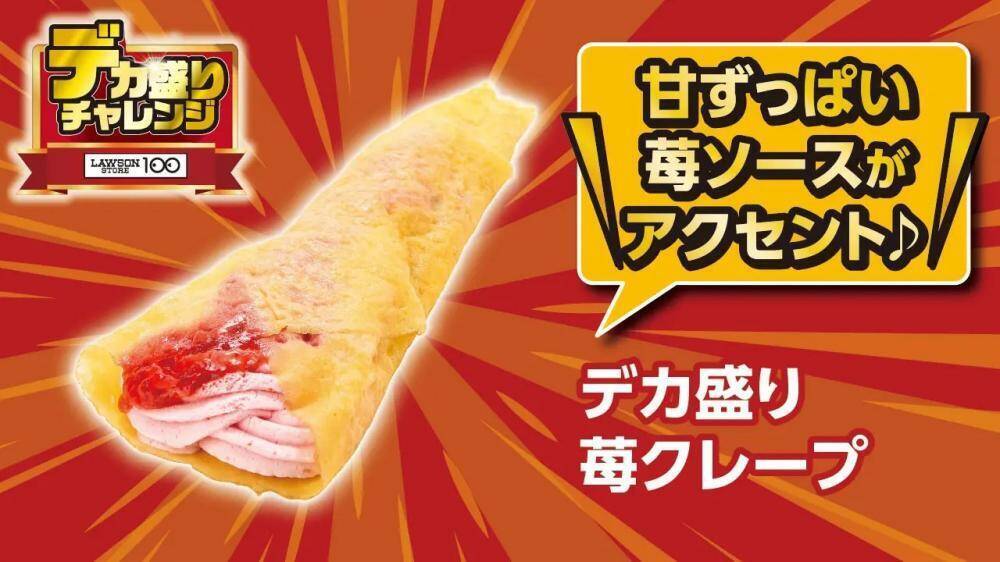 【ローソンストア100】ボリュームもマシマシ！お得感満載の「デカ盛りチャレンジ」が1月28日からスタート。