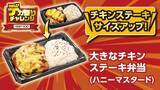 「【ローソンストア100】ボリュームもマシマシ！お得感満載の「デカ盛りチャレンジ」が1月28日からスタート。」の画像14