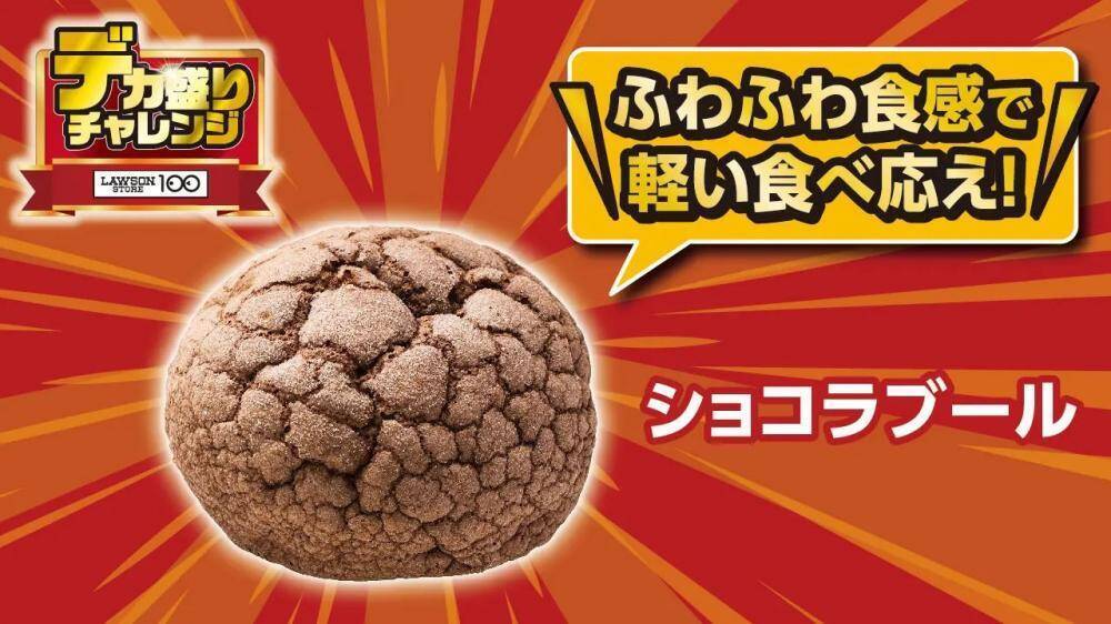 【ローソンストア100】ボリュームもマシマシ！お得感満載の「デカ盛りチャレンジ」が1月28日からスタート。