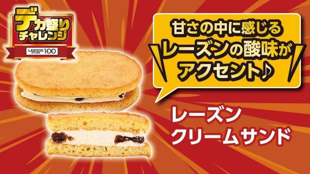 【ローソンストア100】ボリュームもマシマシ！お得感満載の「デカ盛りチャレンジ」が1月28日からスタート。