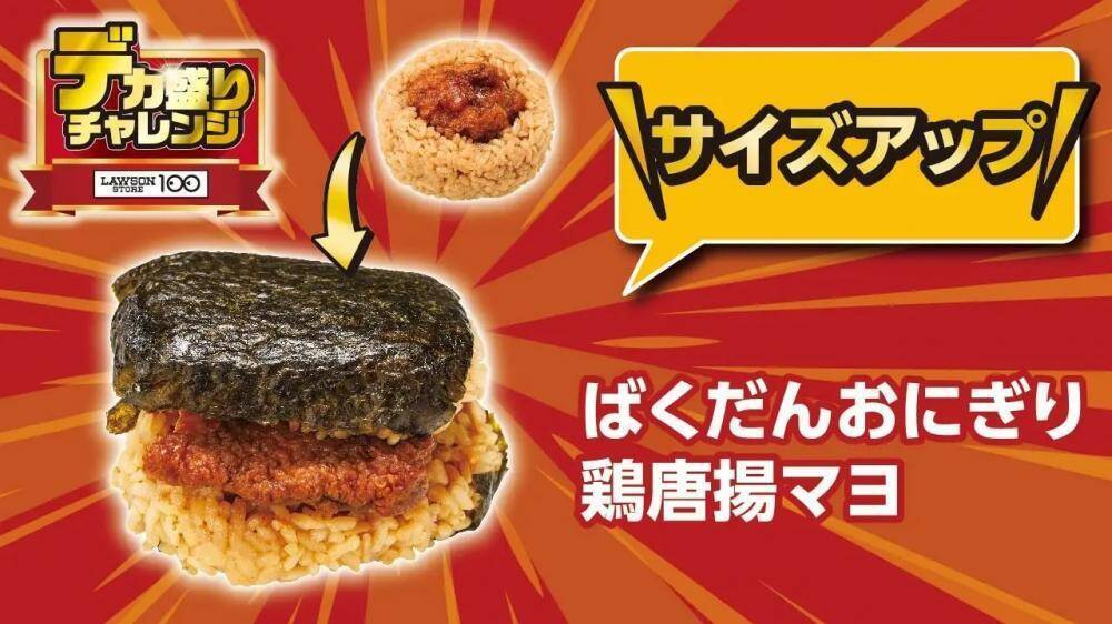 【ローソンストア100】ボリュームもマシマシ！お得感満載の「デカ盛りチャレンジ」が1月28日からスタート。