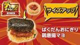 「【ローソンストア100】ボリュームもマシマシ！お得感満載の「デカ盛りチャレンジ」が1月28日からスタート。」の画像6