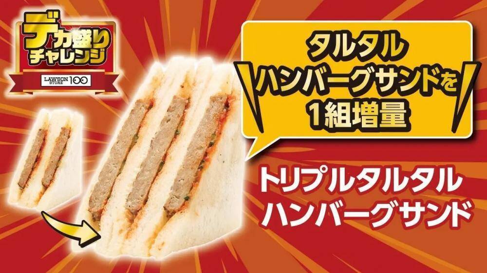 【ローソンストア100】ボリュームもマシマシ！お得感満載の「デカ盛りチャレンジ」が1月28日からスタート。