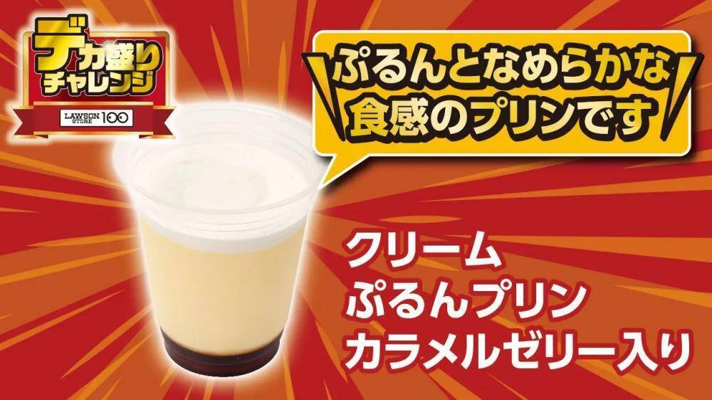 【ローソンストア100】ボリュームもマシマシ！お得感満載の「デカ盛りチャレンジ」が1月28日からスタート。