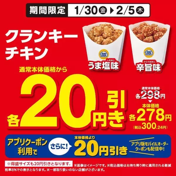 「「中華まん」値引きにミンティア半額！セブン・ファミマ・ミニストップ・ローソンのお得なキャンペーンまとめ《2月3日時点》」の画像