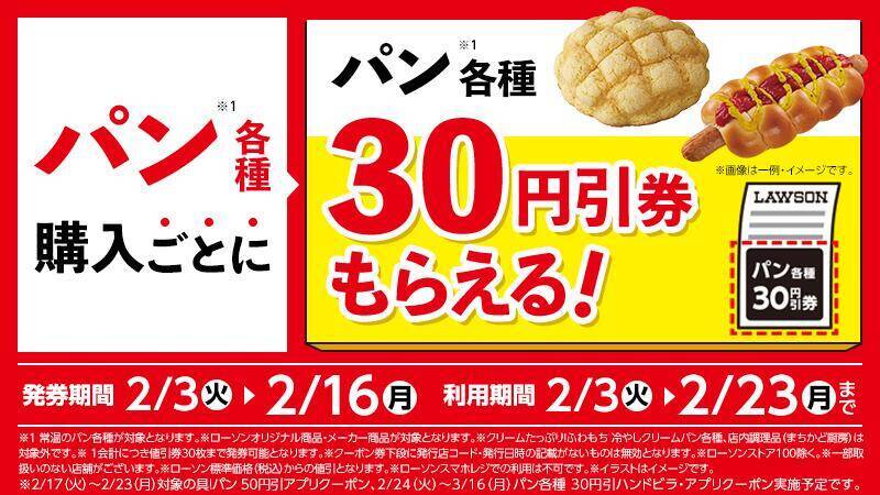 「中華まん」値引きにミンティア半額！セブン・ファミマ・ミニストップ・ローソンのお得なキャンペーンまとめ《2月3日時点》