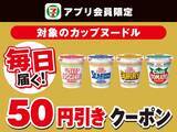 「「中華まん」値引きにミンティア半額！セブン・ファミマ・ミニストップ・ローソンのお得なキャンペーンまとめ《2月3日時点》」の画像2