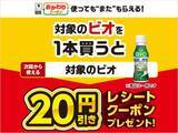 「「中華まん」値引きにミンティア半額！セブン・ファミマ・ミニストップ・ローソンのお得なキャンペーンまとめ《2月3日時点》」の画像7