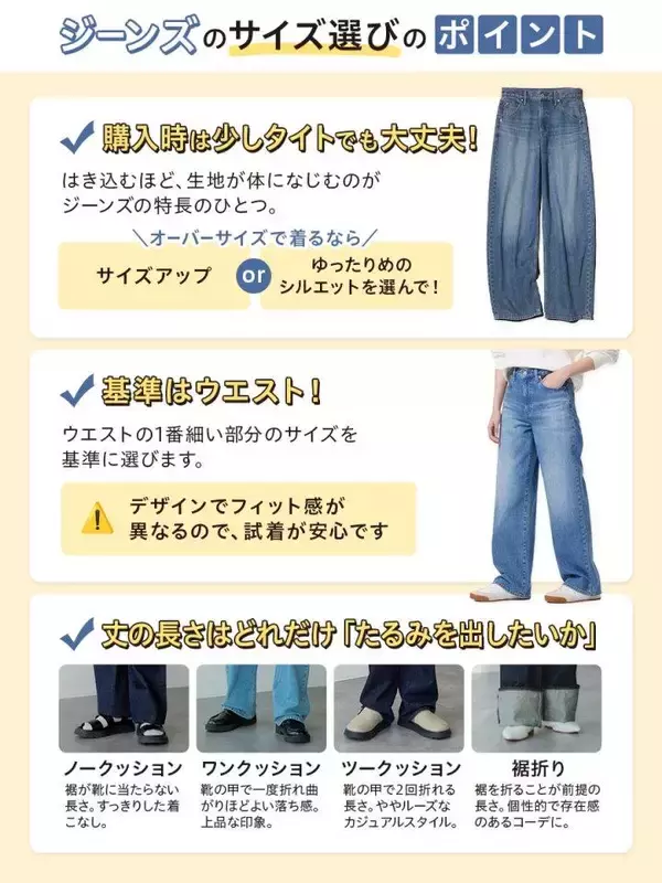 ユニクロ公式Xが"ジーンズ選びのコツ"を大公開。ベストな一本が見つかる3つのポイントとは？