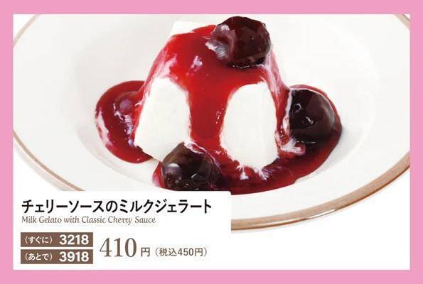 【サイゼ】「マジで美味い」チェリーソースのデザートがSNSで話題！