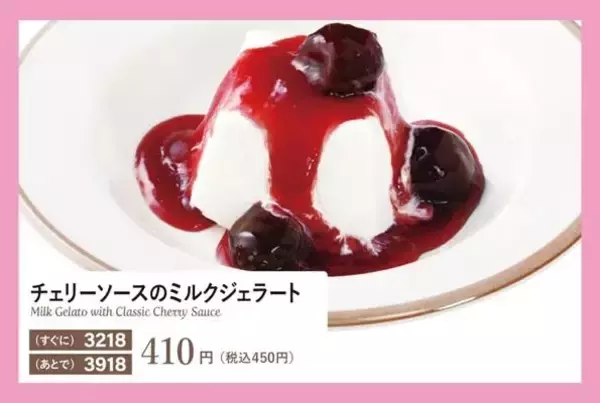 「【サイゼ】「マジで美味い」チェリーソースのデザートがSNSで話題！」の画像