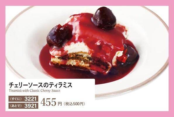【サイゼ】「マジで美味い」チェリーソースのデザートがSNSで話題！