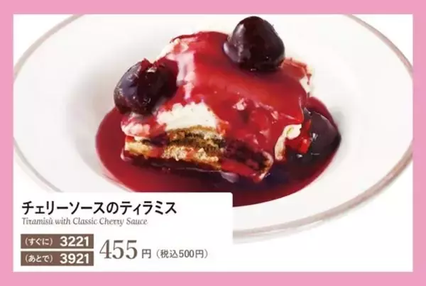 「【サイゼ】「マジで美味い」チェリーソースのデザートがSNSで話題！」の画像
