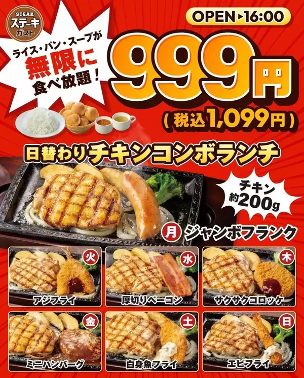 ステーキガストの日替わりランチは1099円から。ライス・パン・スープも無限に食べ放題できちゃう！