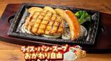 「ステーキガストの日替わりランチは1099円から。ライス・パン・スープも無限に食べ放題できちゃう！」の画像2