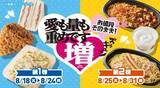 「【ミニストップ】値段そのままで「ジューシーハムサンド」などが増量中！「午後の紅茶 おいしい無糖」無料券も《8月24日まで》」の画像3