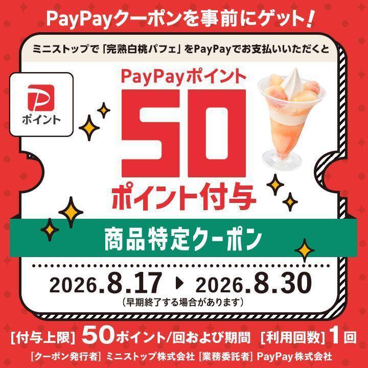 【ミニストップ】値段そのままで「ジューシーハムサンド」などが増量中！「午後の紅茶 おいしい無糖」無料券も《8月24日まで》