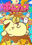 「【パステル×ポムポムプリン】9月限定で復刻！新ビジュアルのプリンやア・ラ・モード、限定グッズがかわいすぎ♡」の画像13