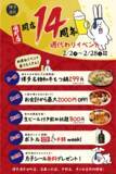 「2月4日まで「もつ鍋」1320円→329円に！居酒屋「博多満月」で週替わりのお得イベント開催中。」の画像2