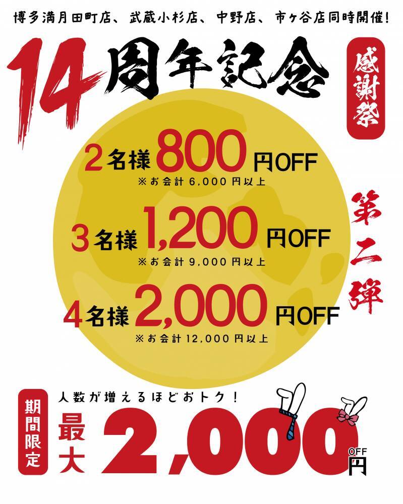 2月4日まで「もつ鍋」1320円→329円に！居酒屋「博多満月」で週替わりのお得イベント開催中。