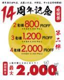 「2月4日まで「もつ鍋」1320円→329円に！居酒屋「博多満月」で週替わりのお得イベント開催中。」の画像4