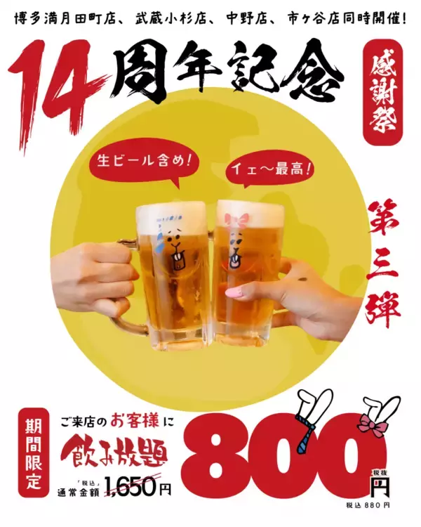 「2月4日まで「もつ鍋」1320円→329円に！居酒屋「博多満月」で週替わりのお得イベント開催中。」の画像
