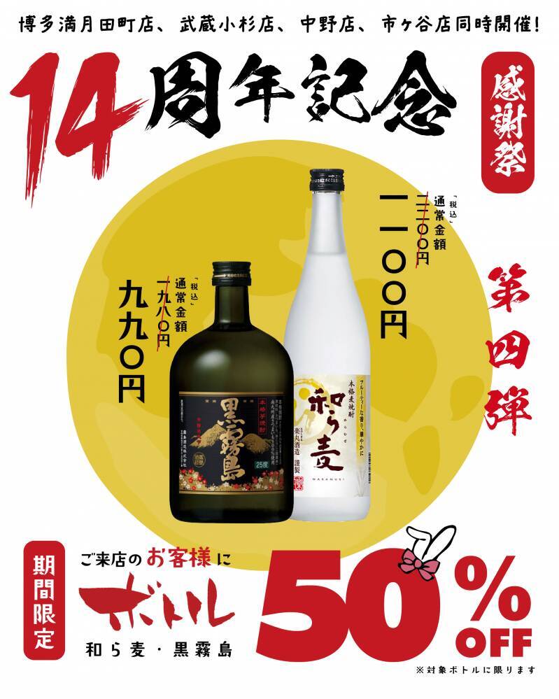 2月4日まで「もつ鍋」1320円→329円に！居酒屋「博多満月」で週替わりのお得イベント開催中。