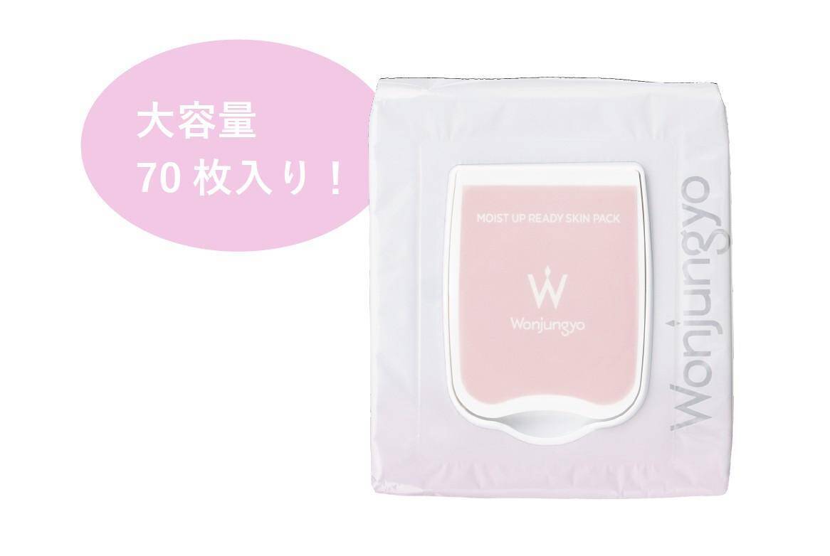 メイクのりアップ♡ウォンジョンヨの人気スキンパックに70枚入りの大容量タイプが仲間入り！《数量限定》