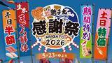 「【銚子丸】本まぐろ中とろなどが半額！まぐろ解体ショーに贅沢メニューまでお得な感謝祭開催《6月21日まで》」の画像1