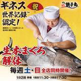 「【銚子丸】本まぐろ中とろなどが半額！まぐろ解体ショーに贅沢メニューまでお得な感謝祭開催《6月21日まで》」の画像10
